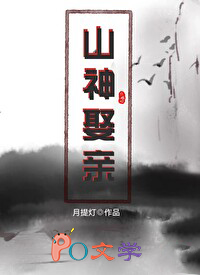 替嫁后山神对我图谋不轨