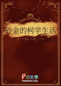 [综漫] 砂金的柯学生活