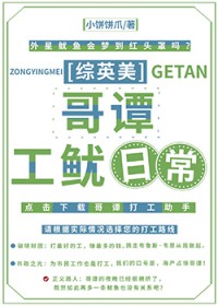 [综英美] 哥谭工鱿日常