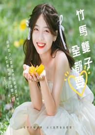 竹马双子全都要(3P)