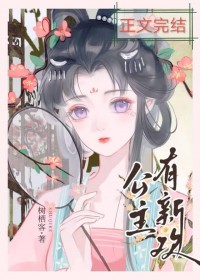 公主有新欢[双重生]