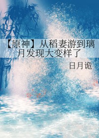 [原神同人] 从稻妻游到璃月发现大变样了