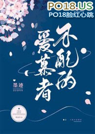 不配的爱慕者(剧情流H)