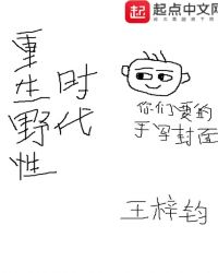 重生野性时代