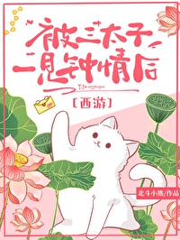 [西游] 被三太子一见钟情后